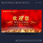 欢迎您
