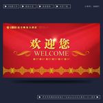 欢迎您