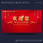 欢迎您
