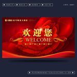 欢迎您