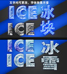 冰块字体 冰雪字体 冰 字