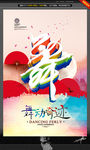舞动奇迹 时尚中国风