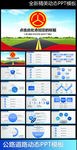 公路交通高速国道工作计划PPT