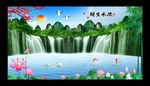 流水生财