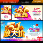51放大价五一劳动节