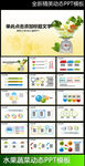 科技农业种植水果蔬菜粮食PPT