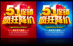 五一促销 疯狂降价