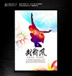 中国武林海报设计