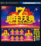 周年庆