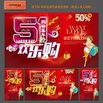 51劳动节 51促销海报