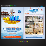 装修dm单张