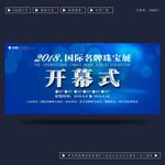 开幕式