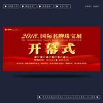 开幕式