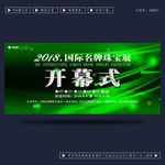 开幕式