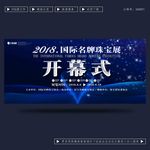 开幕式