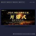 开幕式