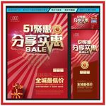 51劳动节 51促销海报