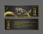 通用代金卷图片