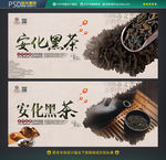 安化黑茶