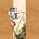 醉莲月饼包装
