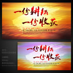 一份耕耘一份收获
