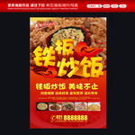 铁板炒饭