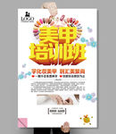 美甲培训班招生海报