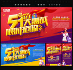 51促销海报