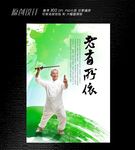 老有有依海报设计
