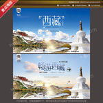 西藏旅游