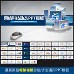 PPT PPT模板