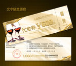 酒吧代金券图片