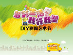 DIY彩陶节背景