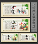 中国风学校励志故事展板