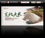 东北大米