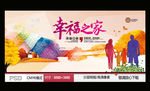 幸福之家