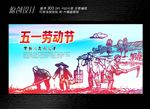 2015年劳动节展板设计