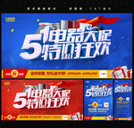51电器促销海报