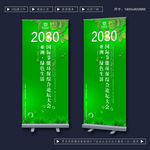 环保展架