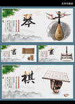 琴棋书画展板卷轴