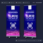 签到处展架
