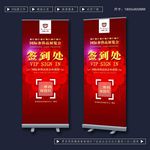 签到处展架
