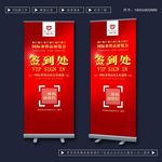 签到处展架