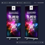 签到处展架
