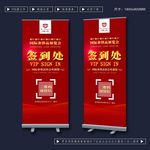 签到处展架