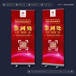 签到处展架