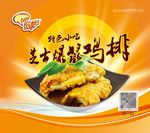 芝士酱爆鸡排