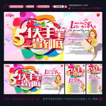 五一劳动节 五一促销