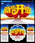 新店开业