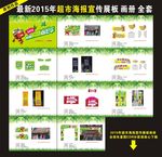 超市海报宣传